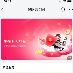 【工行】集卡红包，满10元随机减最高8.8元