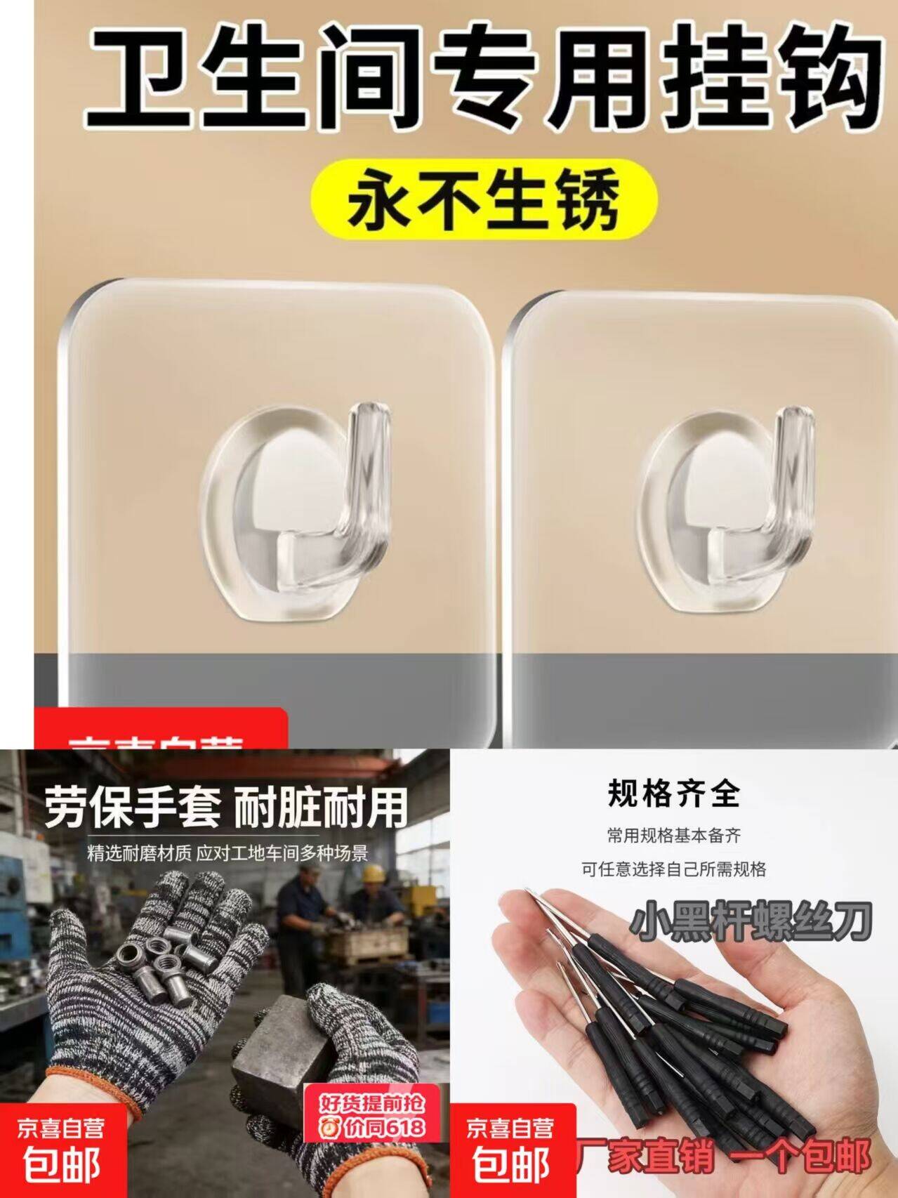 居家好物0.1元速抢：劳保手套/挂钩/螺丝刀限时特惠