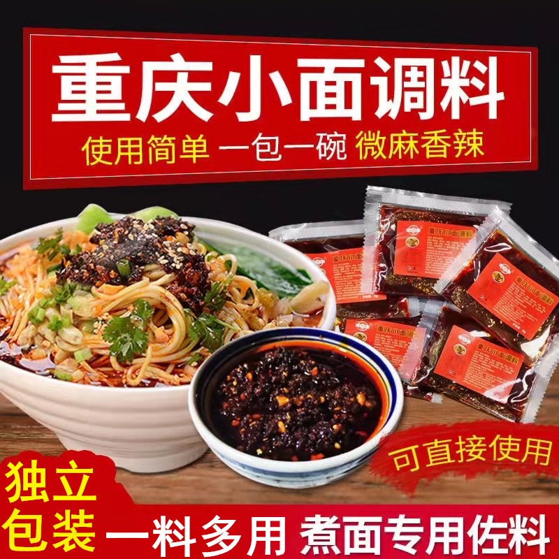 正宗重庆麻辣小面调料