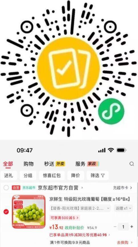 京鲜生特级阳光玫瑰葡萄8折到手价13.92元