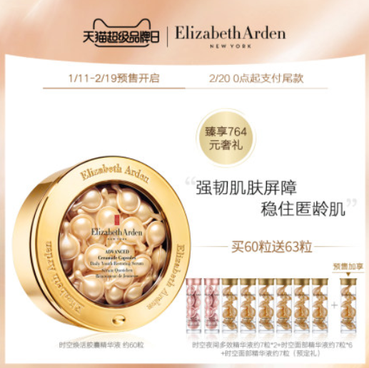 620元包邮！伊丽莎白·雅顿 金胶 时空焕活胶囊面部精华液123粒