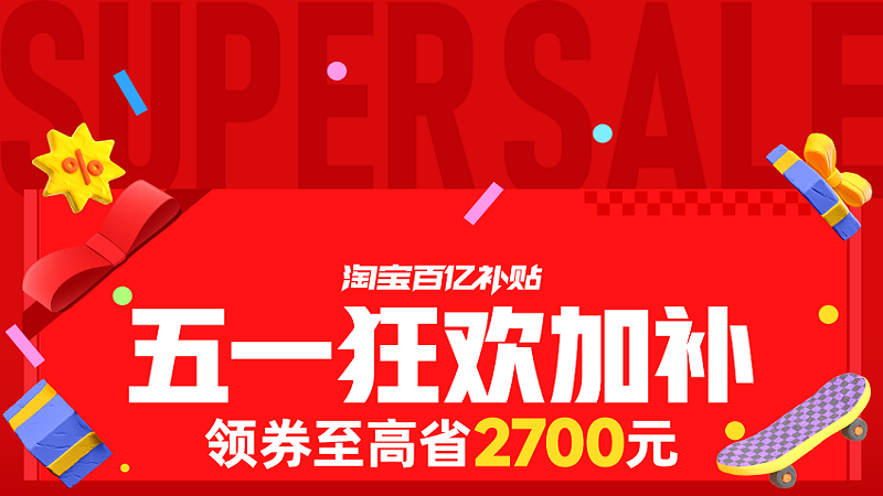 天猫 百亿加补