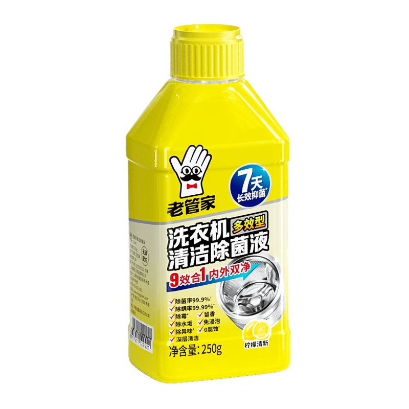 洗衣机清洁剂，9效合1，长效抑菌
