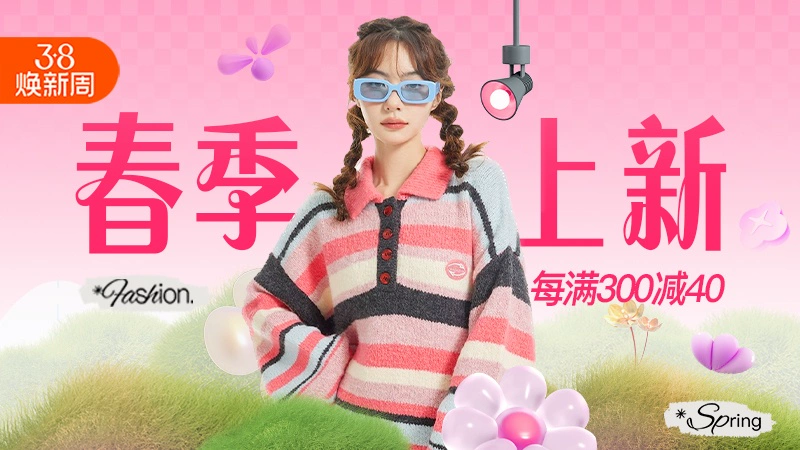 天猫 38焕新周-春季新品