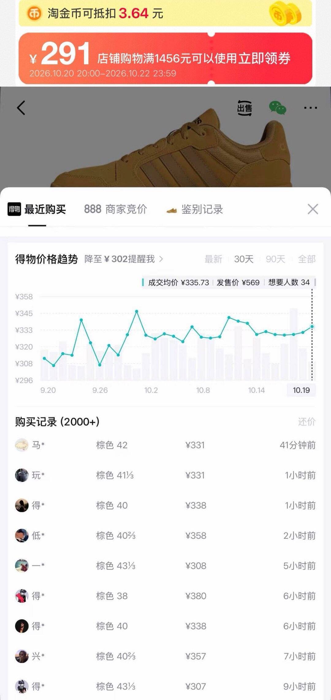 阿迪达斯ENTRAP棕色板鞋 到手价206元