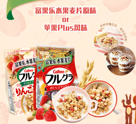 89元包邮！卡乐比 水果麦片 700g*2袋 多口味可选  