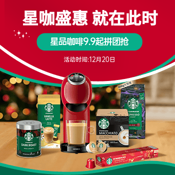 京东 星咖盛惠 就在此时 星巴克仅需3.3元/杯