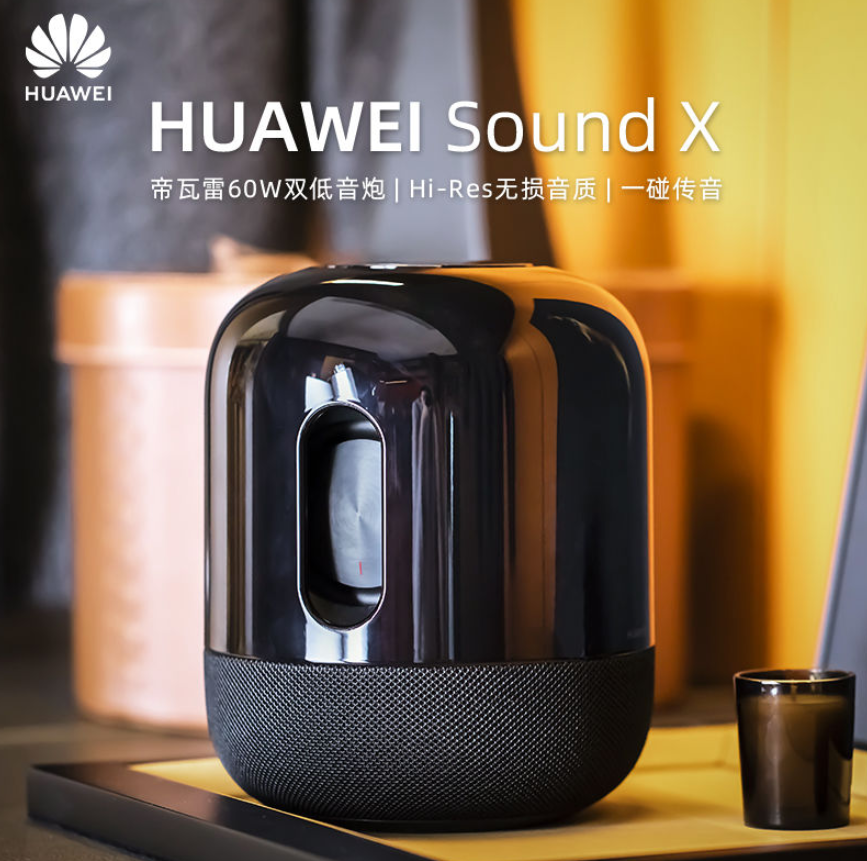 历史低价1369元包邮华为soundx智能音箱