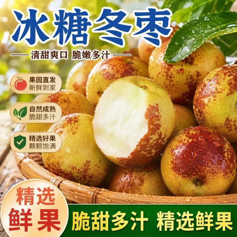 5斤！【已验货】山东冰糖冬枣