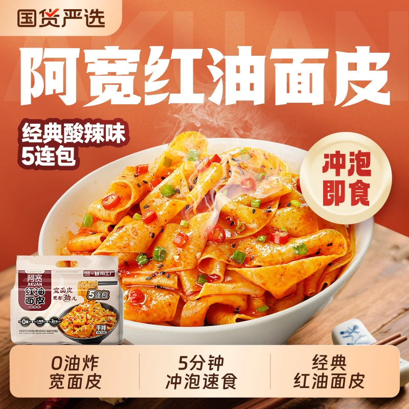阿宽红油面皮10包