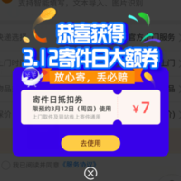 菜鸟裹裹 3.12日免费寄件!菜鸟许愿星每天能领多少个