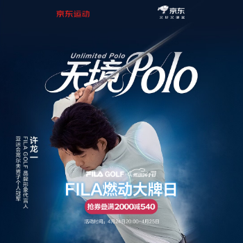 京东 FILA燃动大牌日 抢券叠满2000减540