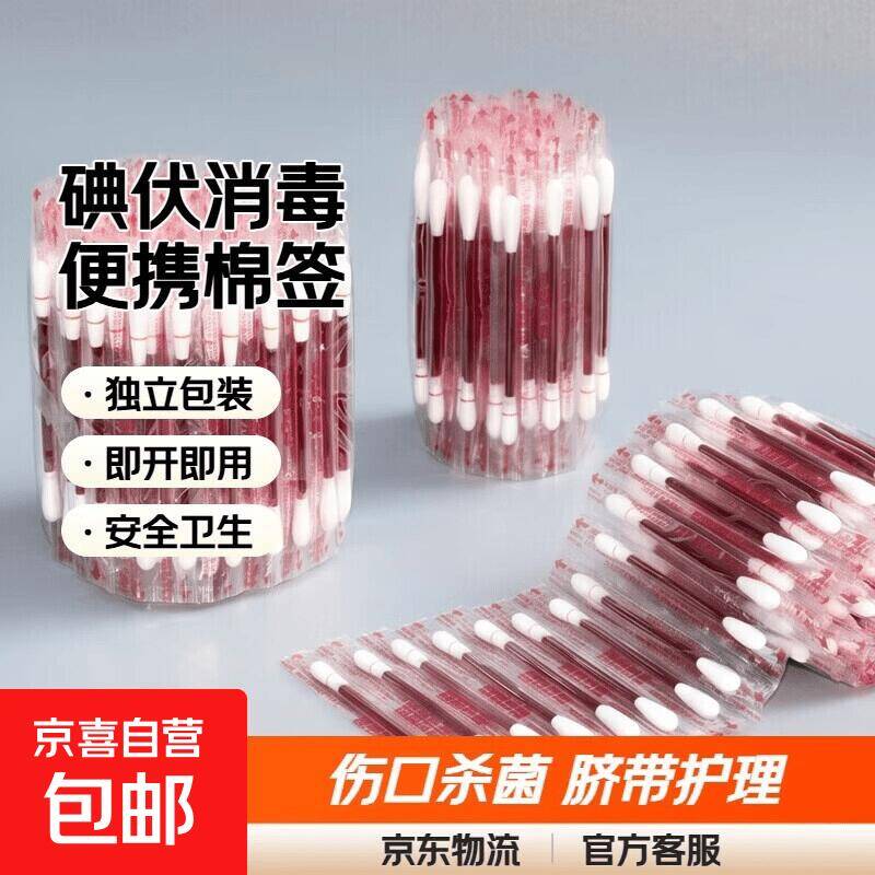 家中必备碘伏棉签50支，到手价仅2.89元
