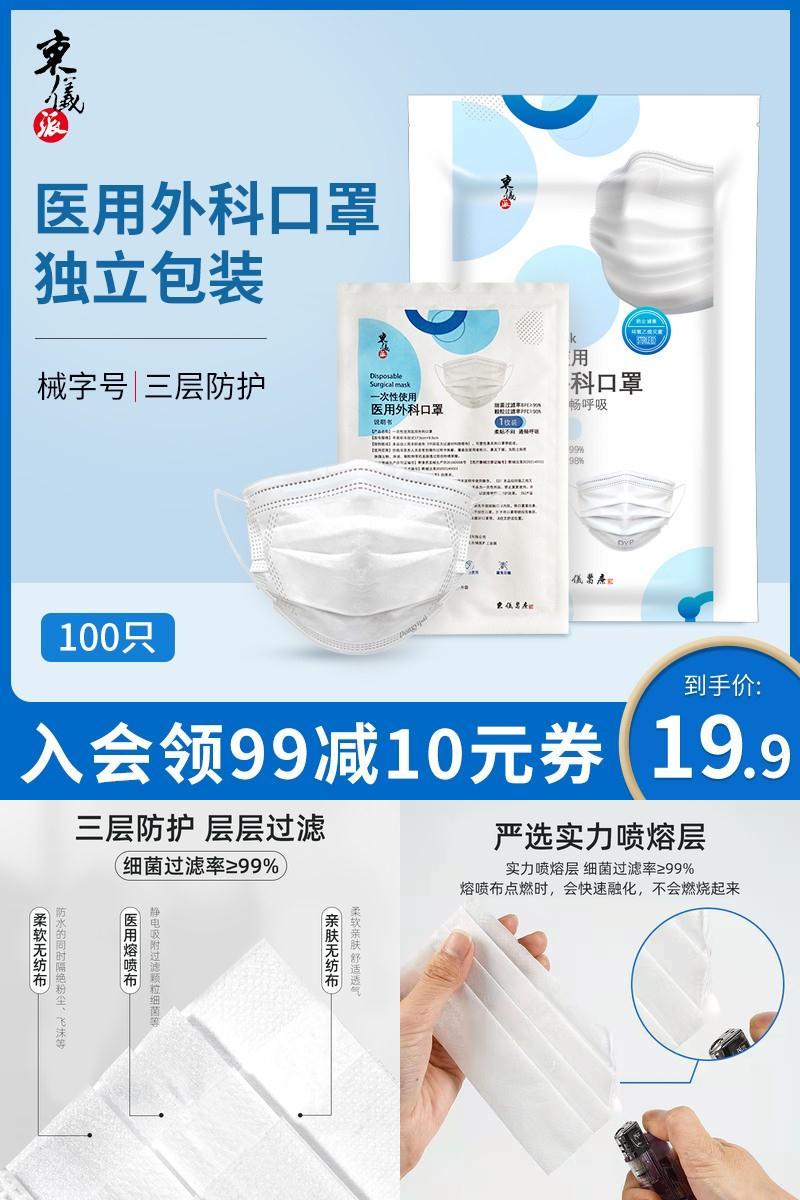 100只灭菌医用外科口罩