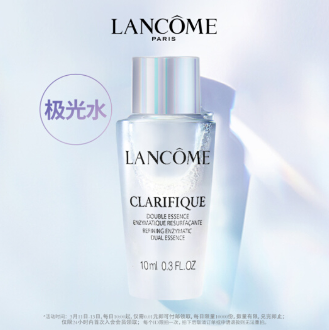 10点001运费兰蔻极光水10ml