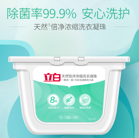18.28元！立白 天然倍净浓缩洗衣凝珠15g*35颗