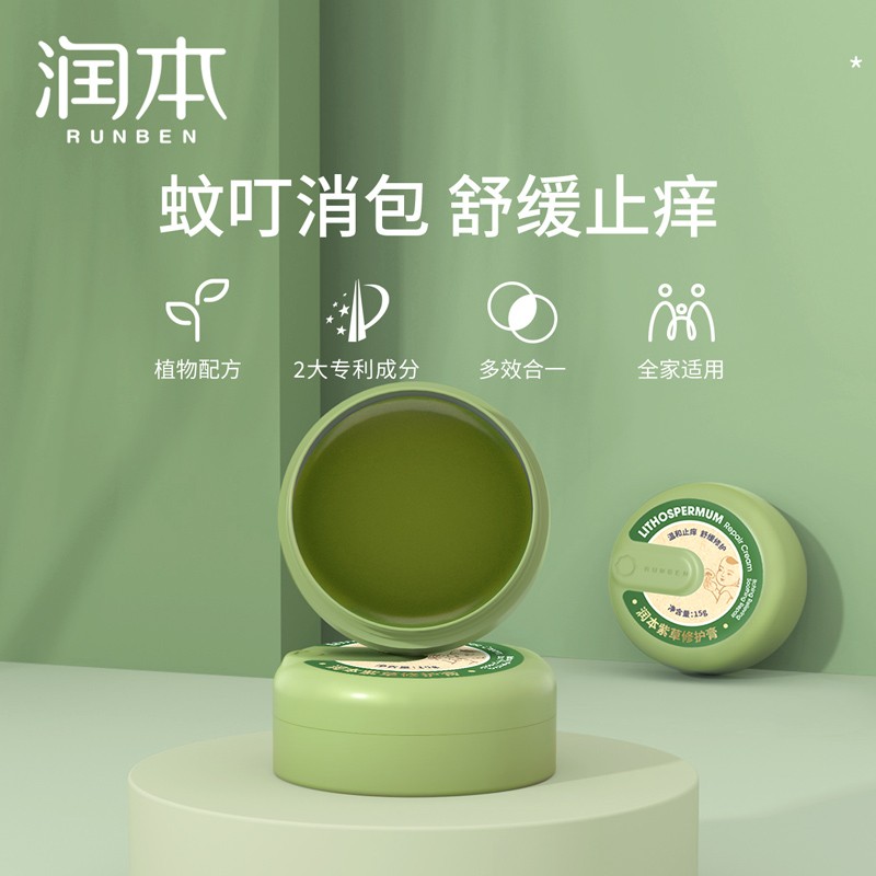 【19.9包邮】润本（RUNBEN）紫草修护膏 15gX2盒