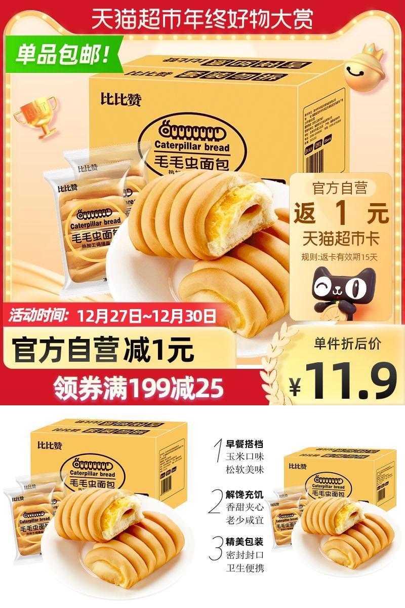 【到手7.9】比比赞500g整箱毛毛虫早餐面包