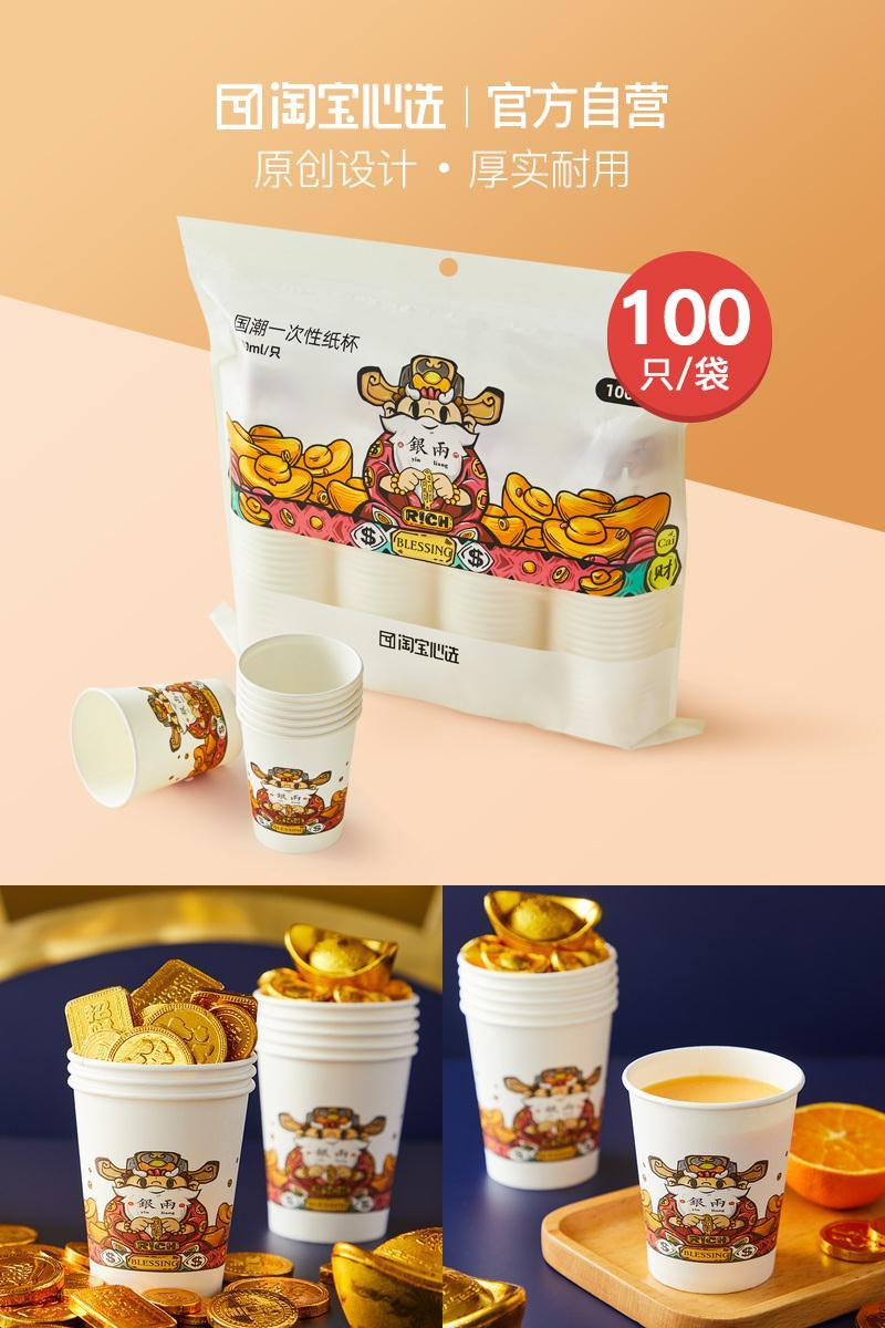 【100只仅9.9！】国潮一次性纸杯大号