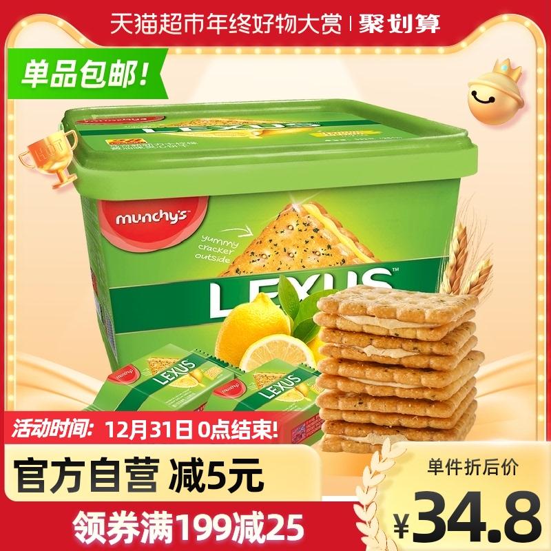马奇新新柠檬黄油夹心礼盒532g