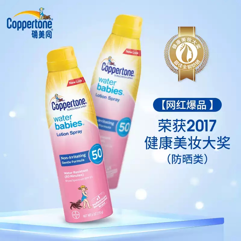 39元包邮coppertone水宝宝防晒喷雾spf50170g