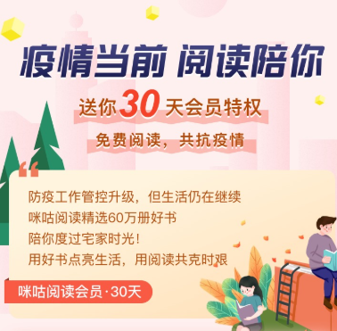 免费领取 30天咪咕阅读APP会员汇总（2026.07.14）咪咕会员2026兑换码