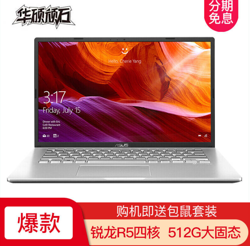 2999元包邮华硕顽石y4200d14英寸笔记本电脑