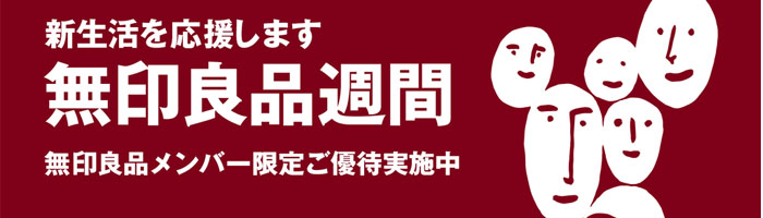 muji无印良品