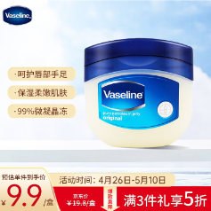 14.8元！凡士林 经典修护晶冻50ml*3件