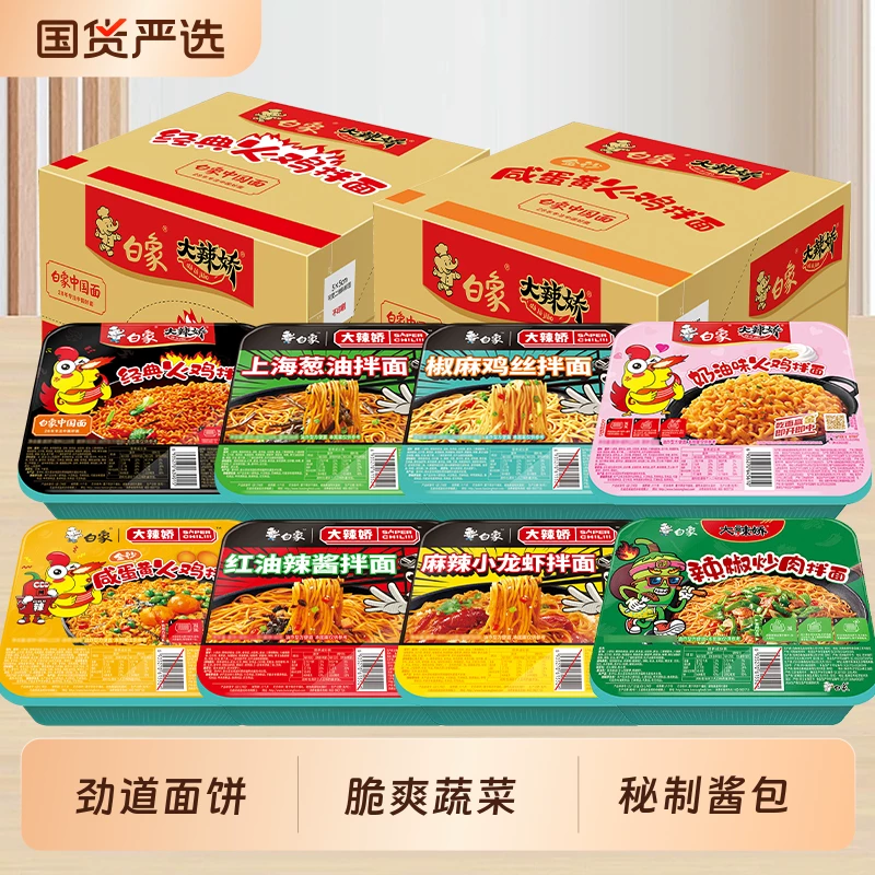 白象拌乐多干拌面8盒