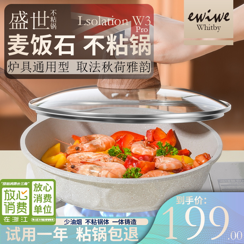 【 漏洞99元 】英国EWIWE  荷韵白色麦饭石不粘锅平底煎锅 25cm/有盖 炉具通用型