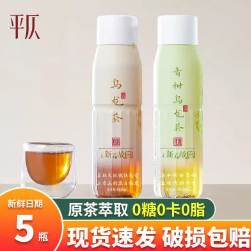 13.9元包邮！平仄青柑乌龙茶 460ml*5瓶装