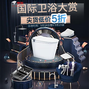 京东 国际卫浴好物大赏 尖货低价5折抢