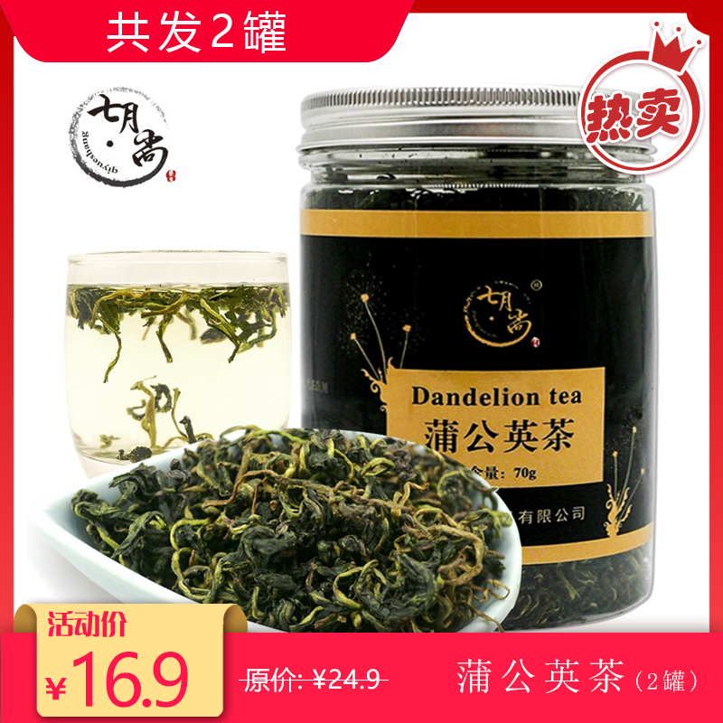 【旗舰店】七月尚 长白山蒲公英茶 70克*2罐