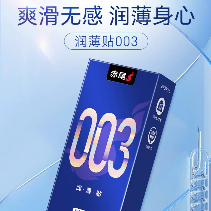 003超薄·赤尾贴身避孕13只