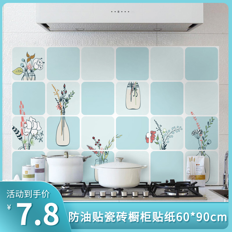 【赠送一条珊瑚绒抹布】浪漫满屋 厨房防油贴纸 60*90cm铝镀款