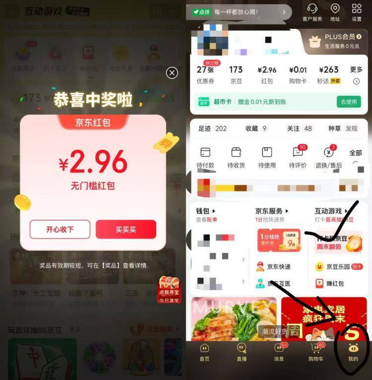 京东互动游戏大概率自动弹红包，速来自测！