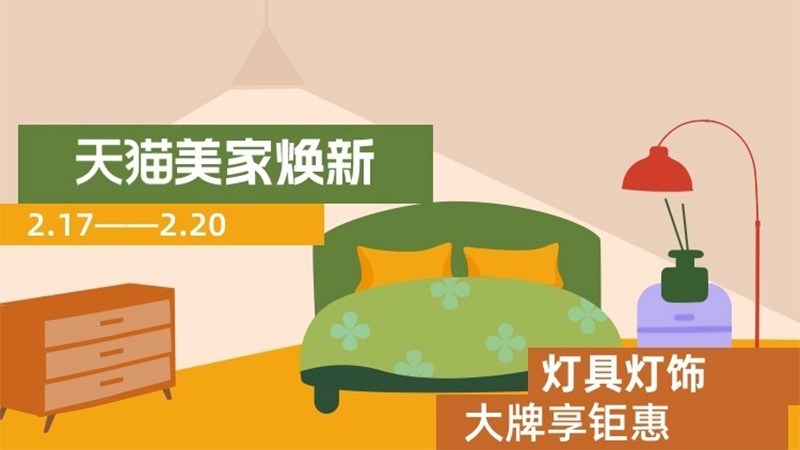 天猫 灯具灯饰
