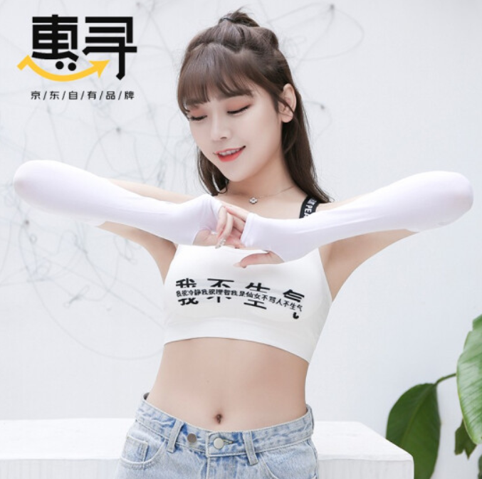 【价崩】1.9元包邮！惠寻 冰丝防晒袖套 白色一双装