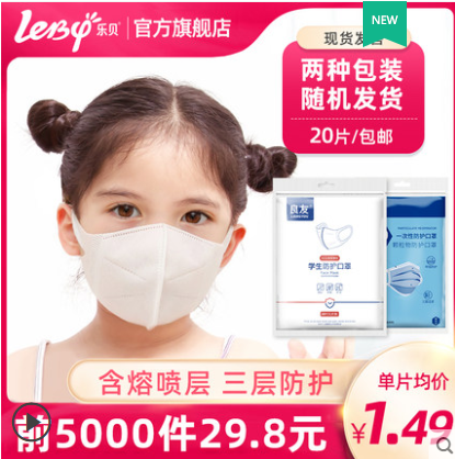 29.8元包邮！儿童一次性口罩含熔喷布 20只