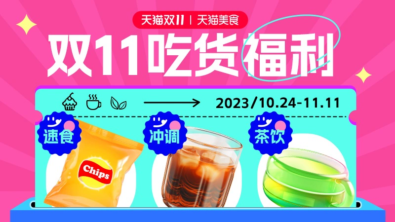 天猫 双11核心单品会场