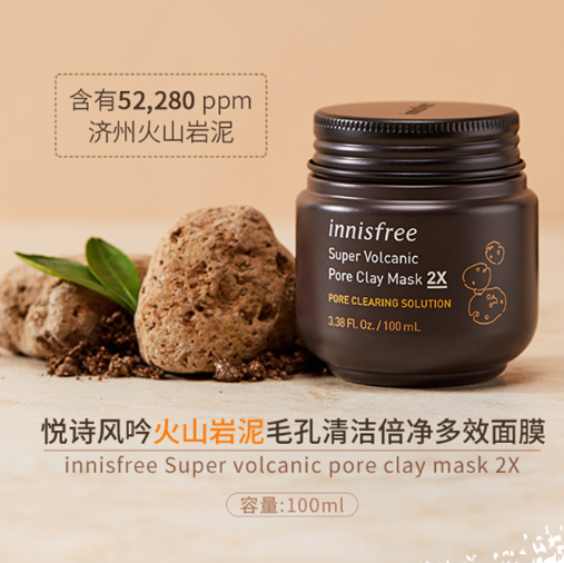 79元包邮悦诗风吟火山岩泥面膜100ml