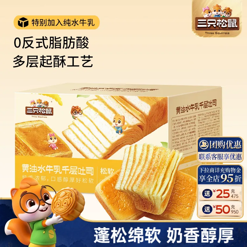 【三只松鼠_黄油水牛乳千层吐司1kg】手撕面包整箱糕点点心水牛奶