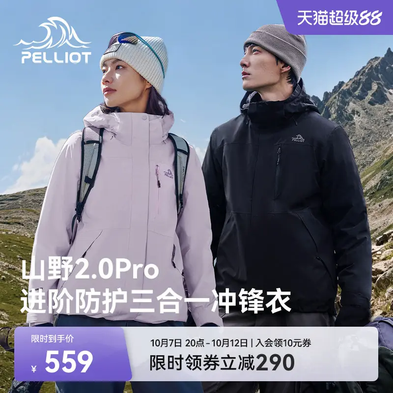 伯希和三合一冲锋衣