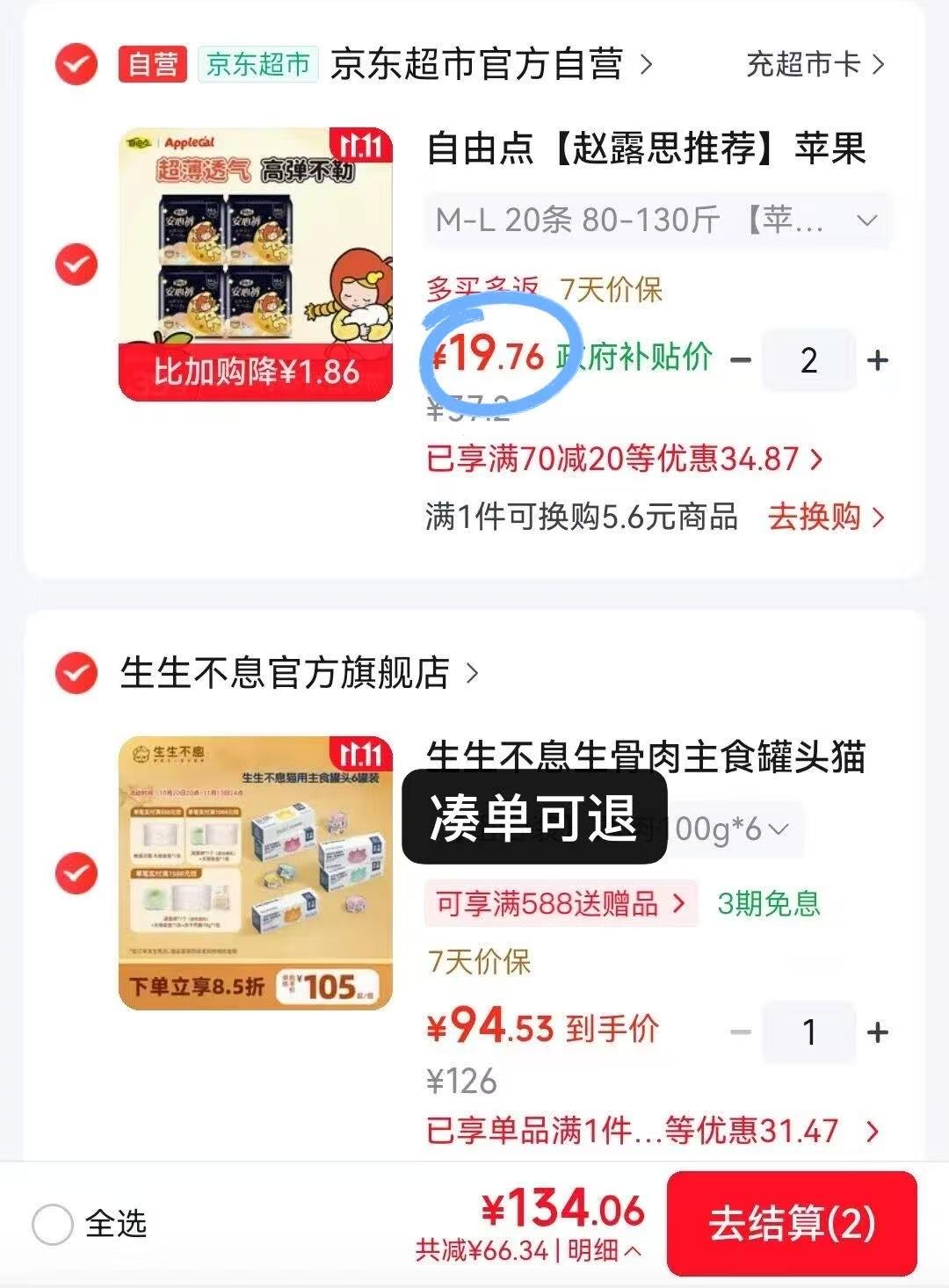 自由点安睡裤0.9元/条！双11破价2件39到手40条