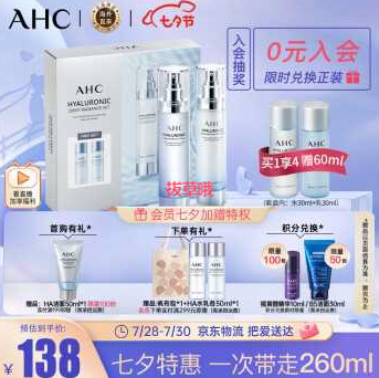 109元包邮！AHC 透明质酸小神仙水套装（水100ml+乳100ml+赠水30ml+乳30ml）