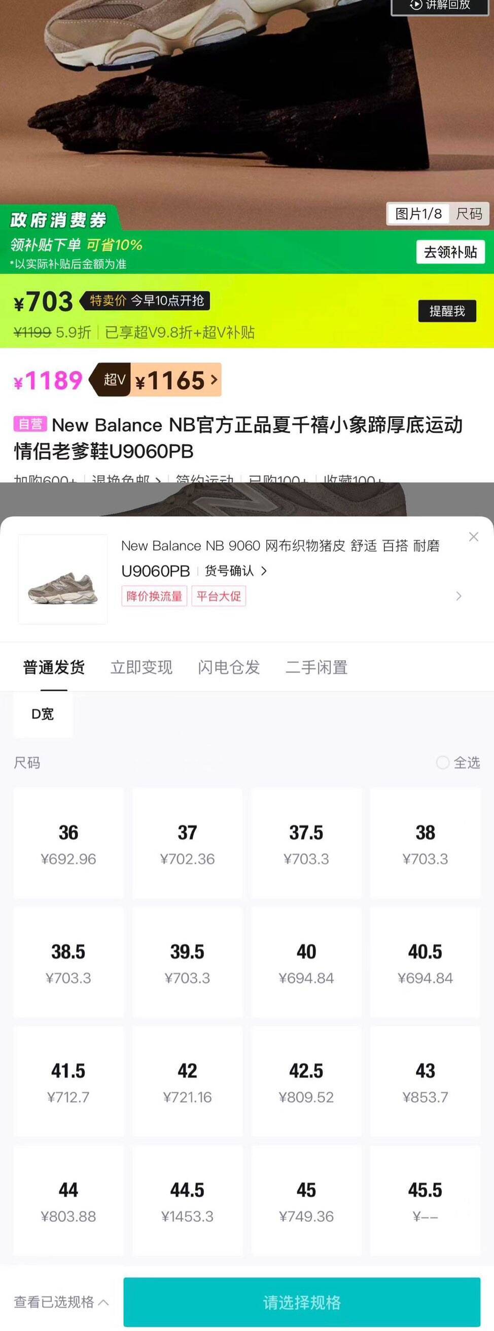 NB 9060PB男鞋女码拍2到手价633元