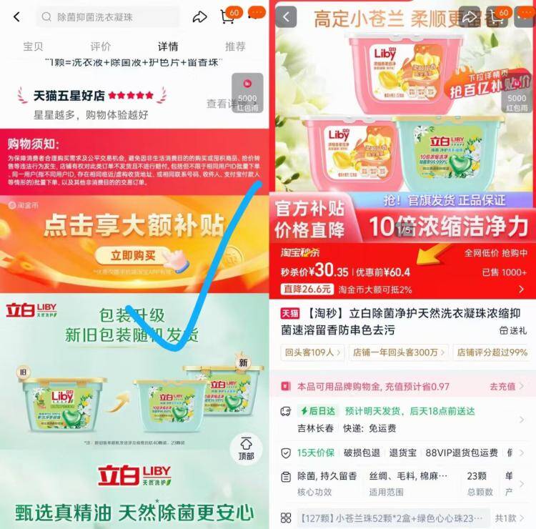 立白洗衣凝珠127颗到手价30元