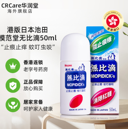 78元包邮！MUHI 池田模范堂 无比滴驱蚊水50ml*2瓶