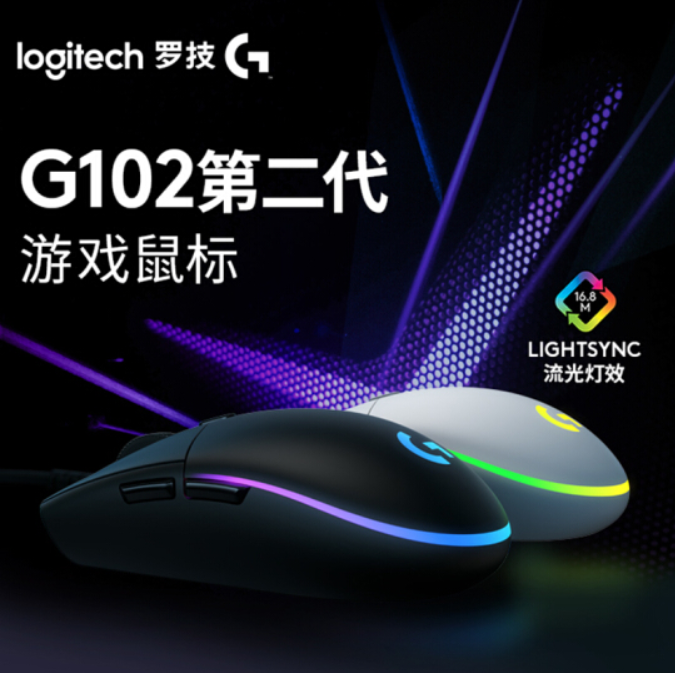 【新品】99元包邮！罗技 G102 第二代 RGB鼠标
